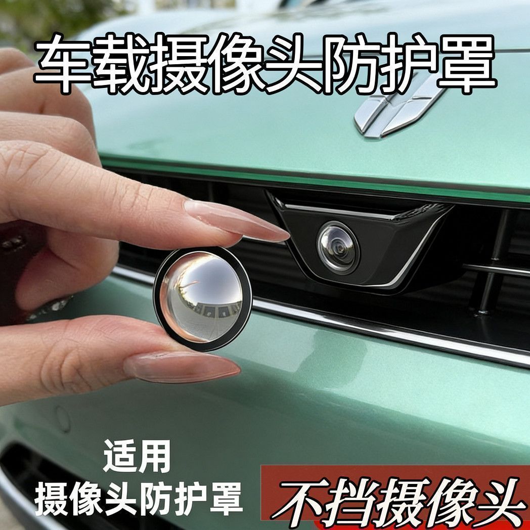 车载倒车影像镜头保护盖专用