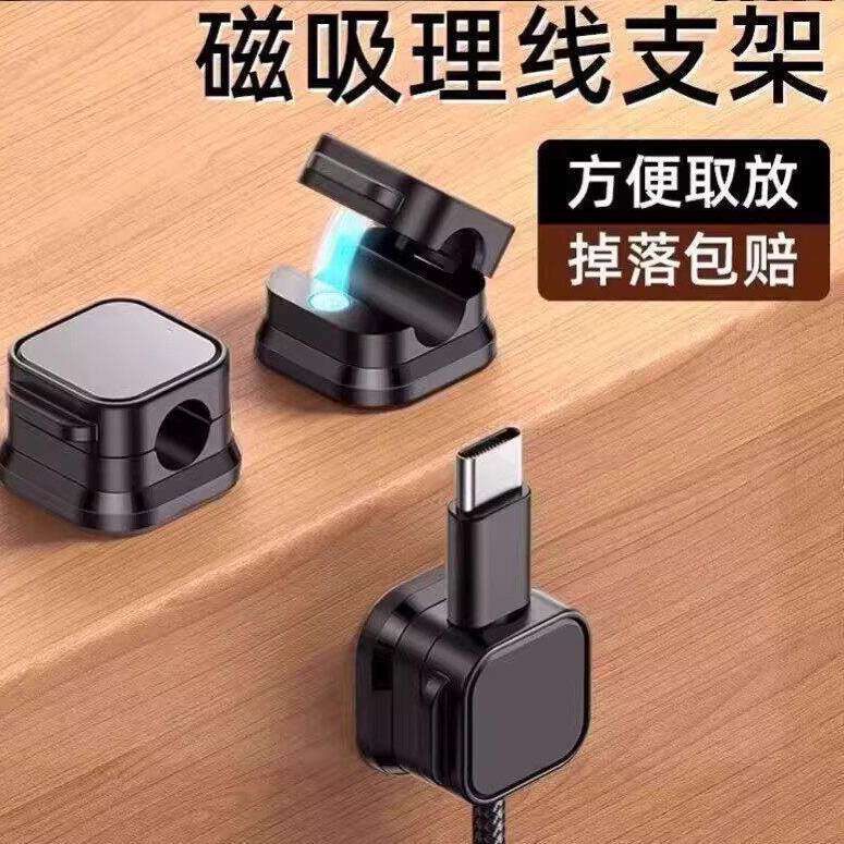 磁吸理线支架充电线收纳器方便取放掉落包赔高档耐用理线器便捷