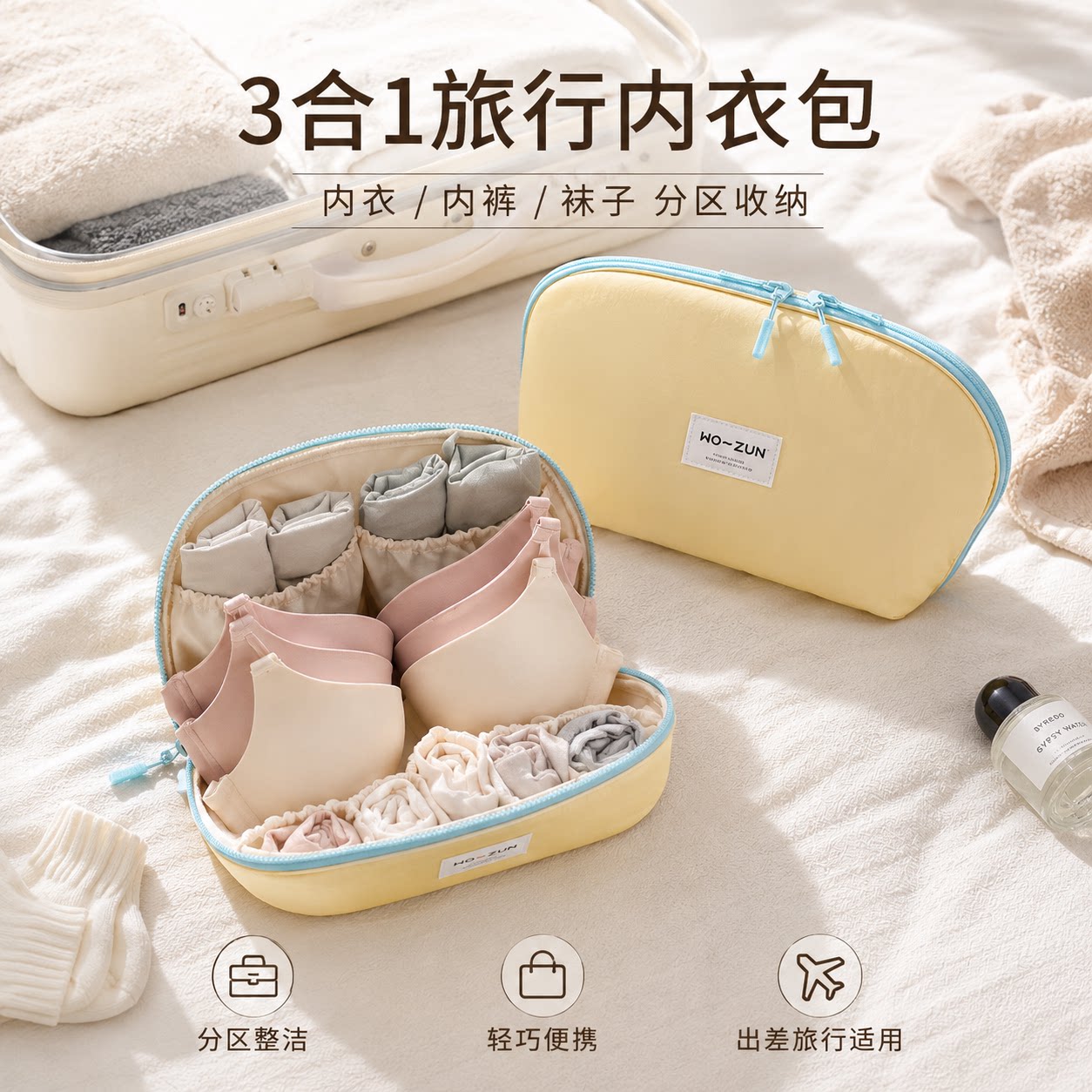 旅行便携三合一内衣收纳袋