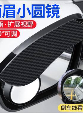 后视镜雨眉二合一盲点倒车辅助
