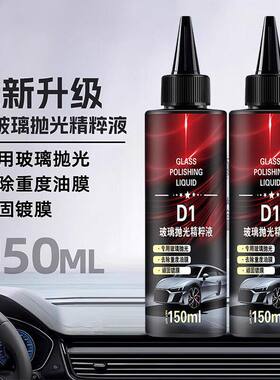 玻璃去油膜抛光清洁液