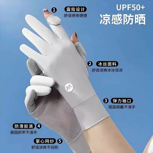 冰丝防晒手套女夏薄款触屏骑行