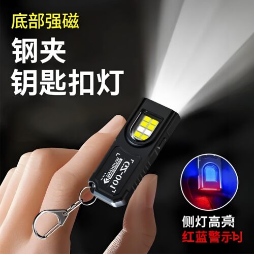 钥匙扣迷你强光可充电磁吸手电