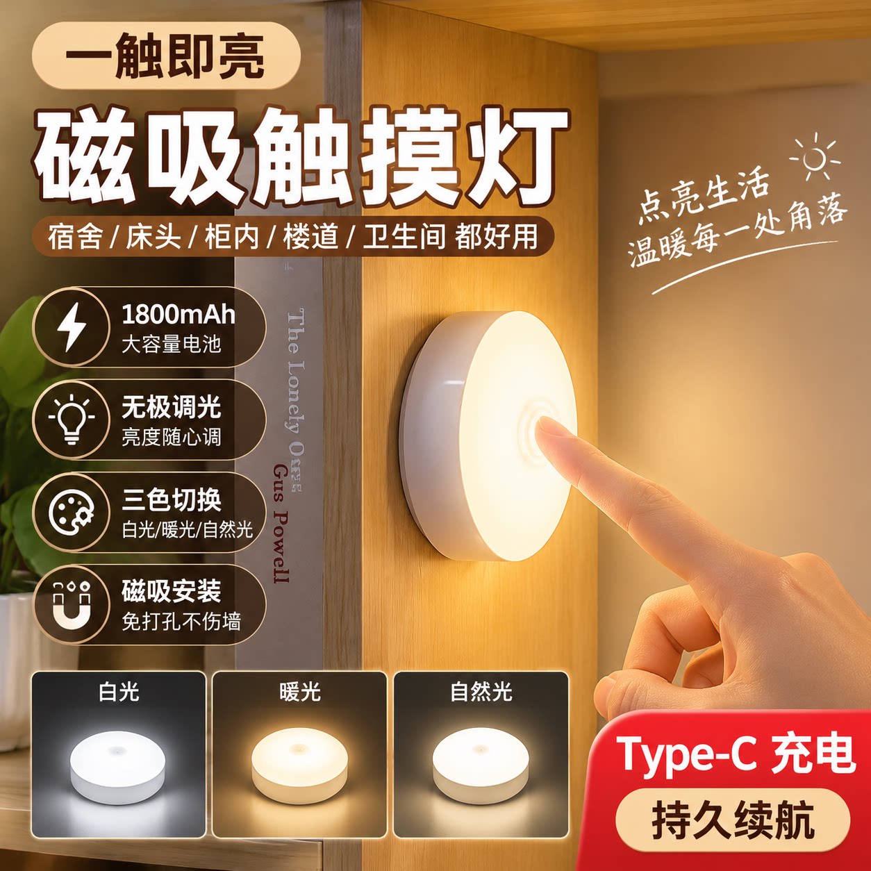 圆形磁吸充电护眼可调小夜灯