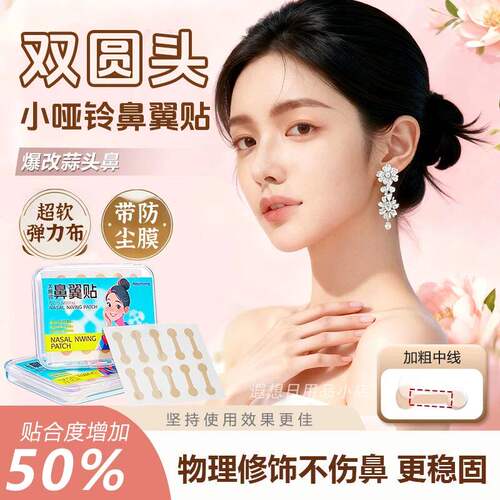小哑铃自粘鼻翼矫正贴不伤鼻