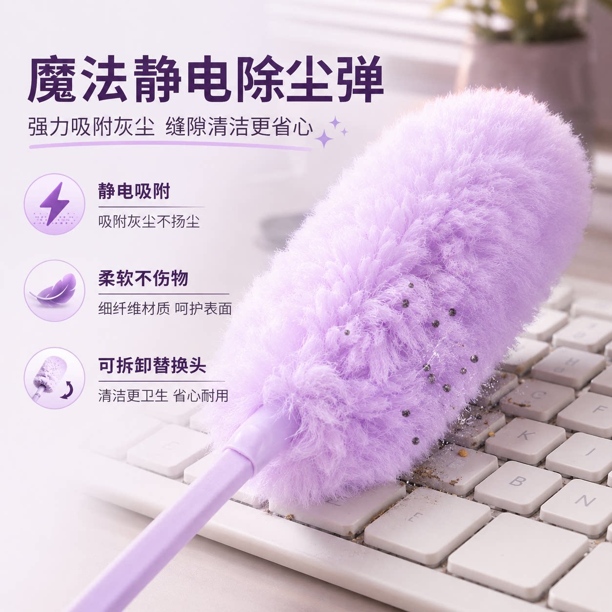 静电除尘掸可拆卸缝隙扫灰神器