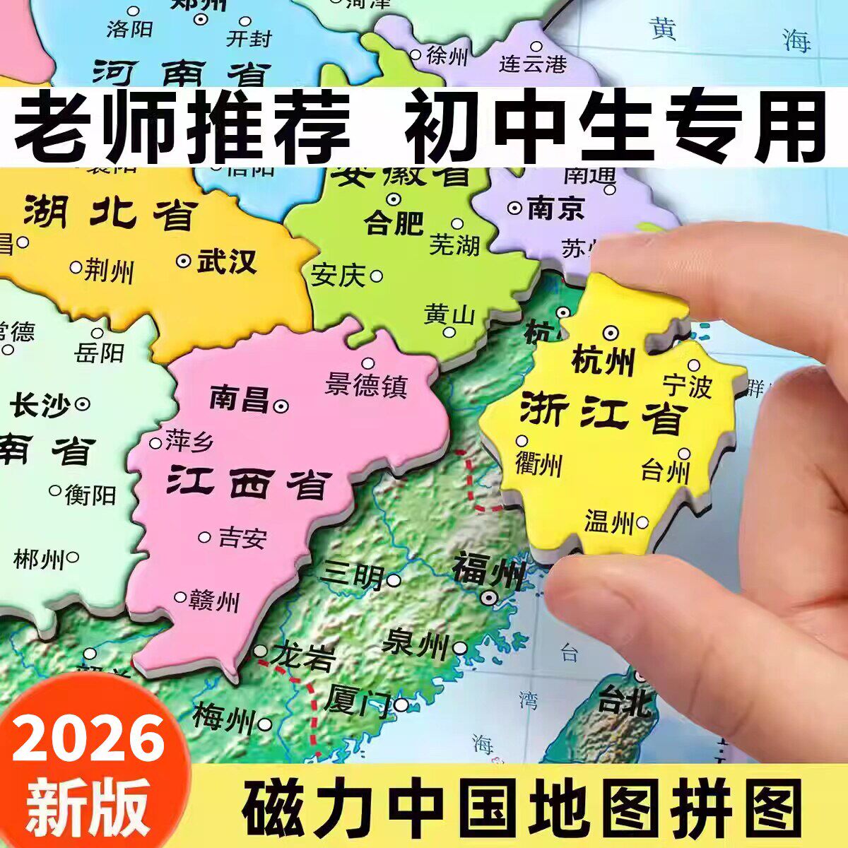 2026新版小学初中专用磁吸世界中国地图行政区划拼图磁力儿童益智