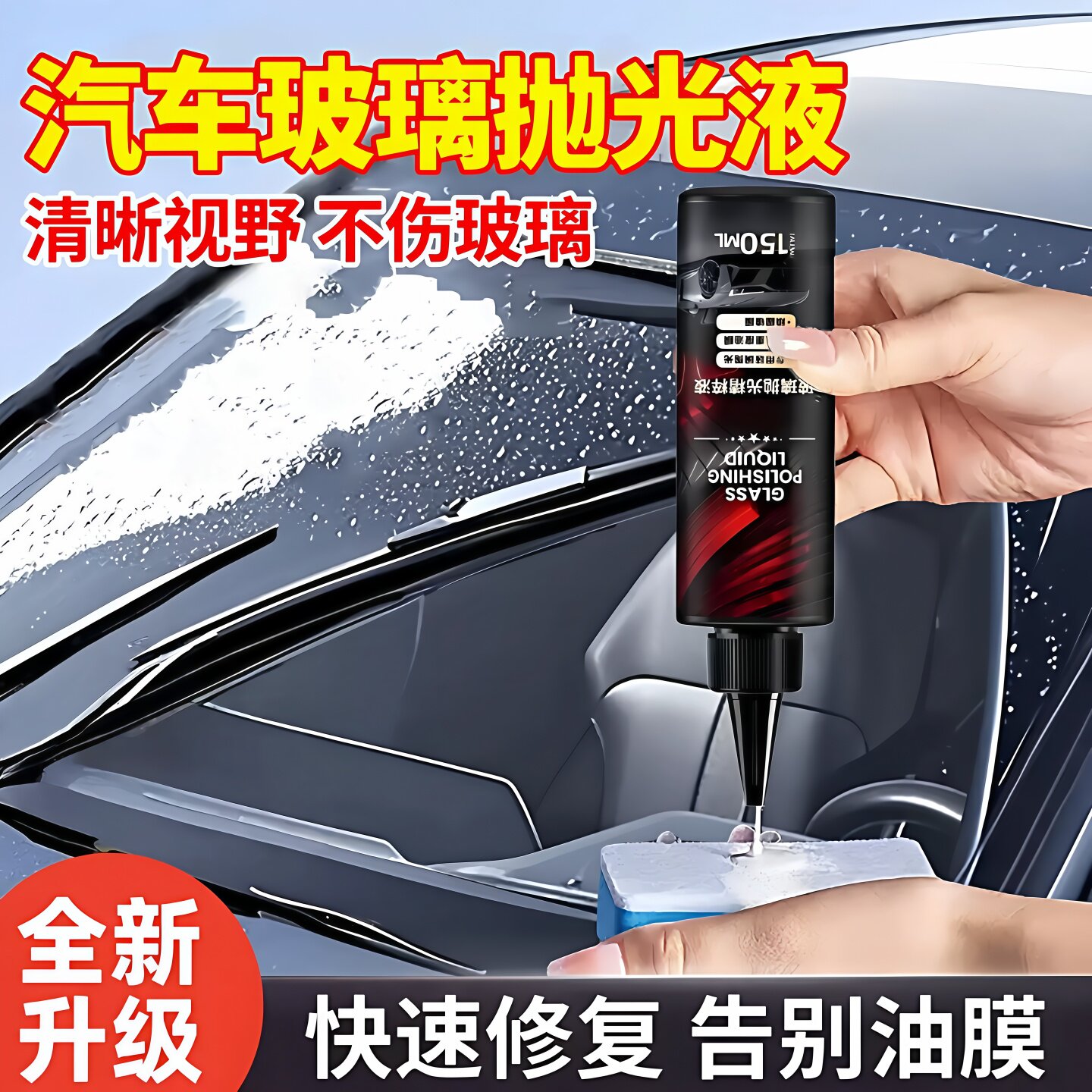 玻璃去油膜抛光清洁液