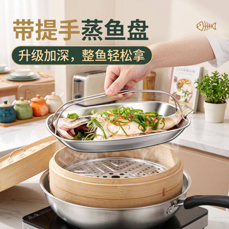 不锈钢抛光手提蒸鱼盘