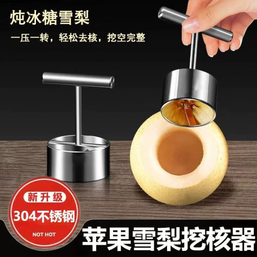 食品级不锈钢水果去核挖心器