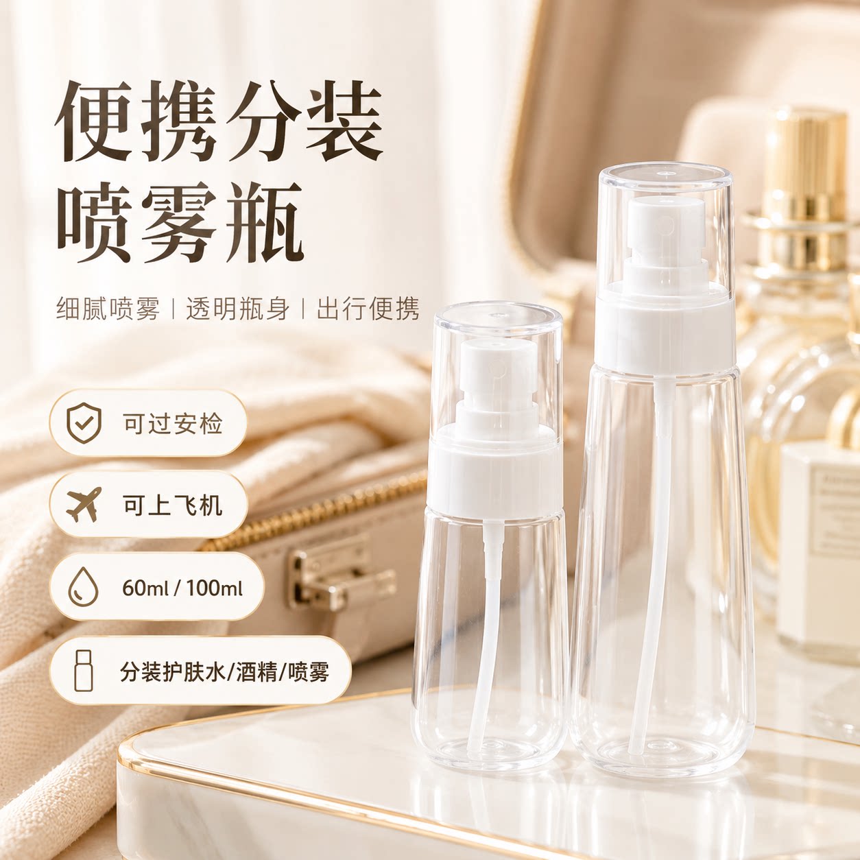 超细雾化喷瓶便携分装酒精