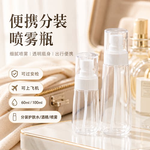 超细雾化喷瓶便携分装酒精