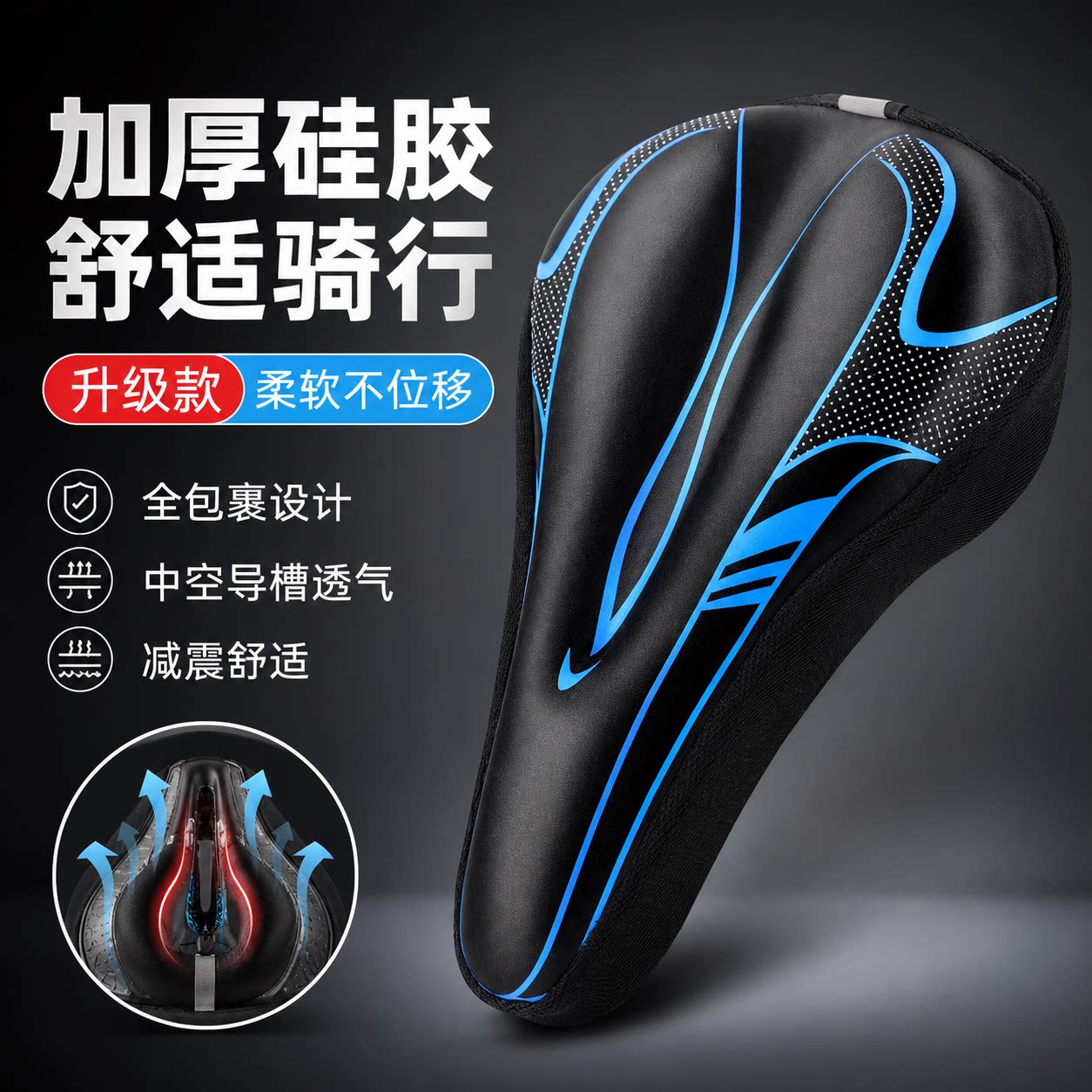山地车加厚硅胶减震舒适坐垫套图片