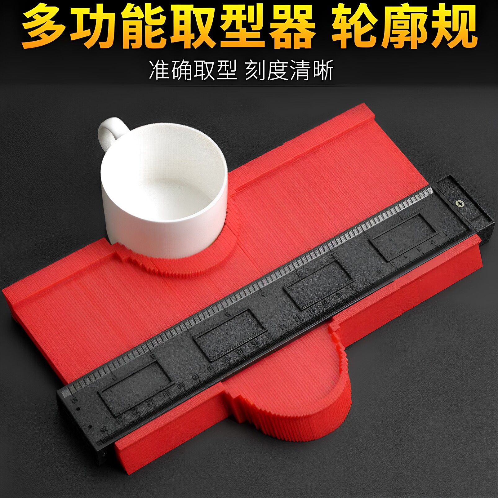 木工装修多功能弧度角度取型器