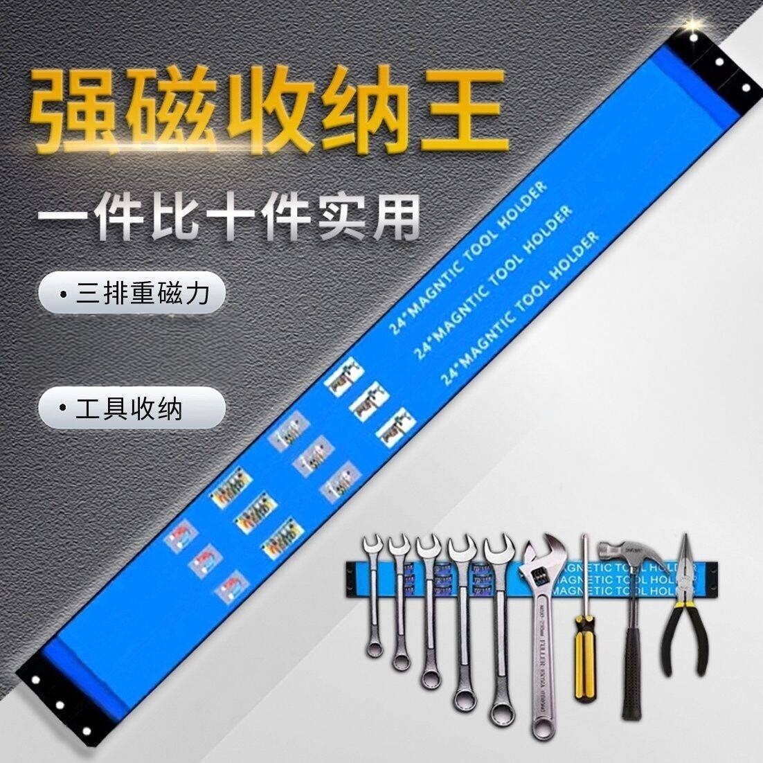 强力磁吸工具架刀具收纳