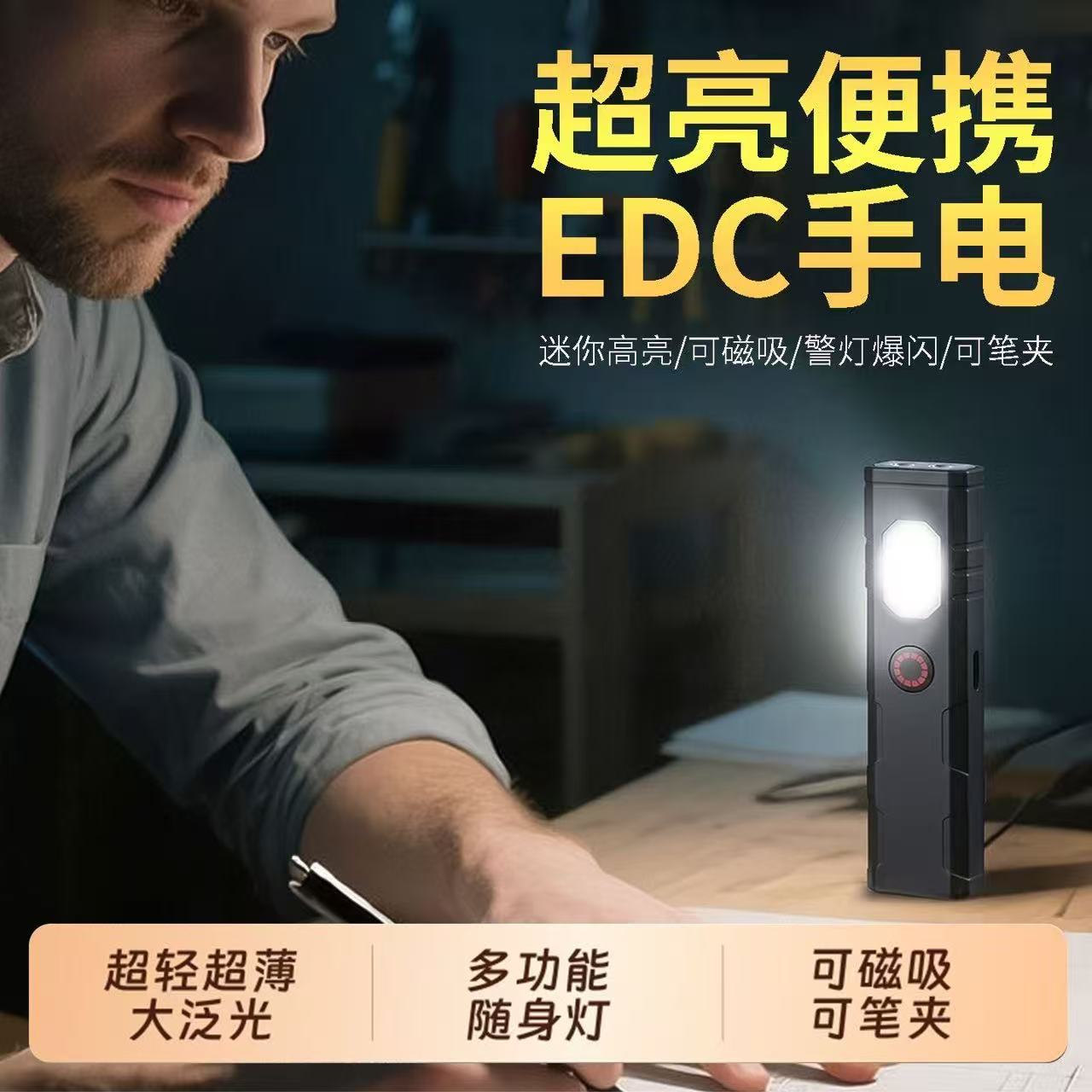多功能工作灯手电筒小型便携