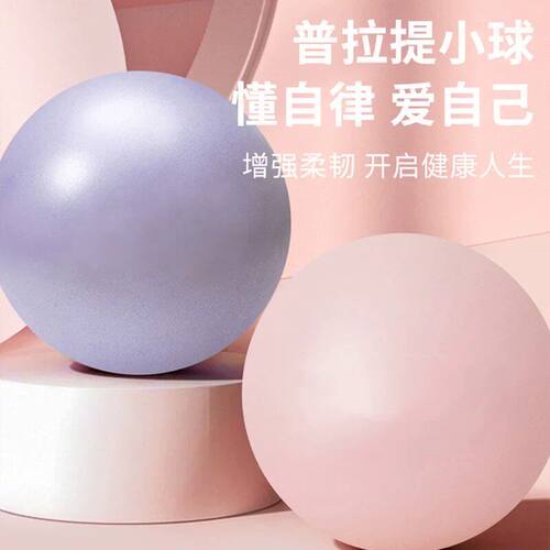 瑜伽球普拉提训练盆底肌核心