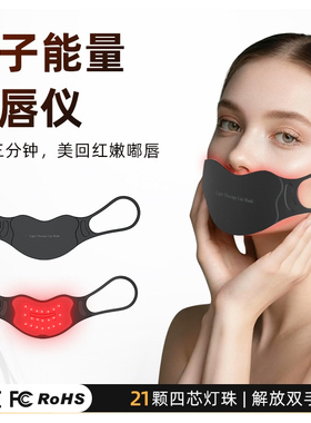LED光子美唇仪祛色斑黑色素唇部胶原蛋白再生光疗唇膜口罩美容仪