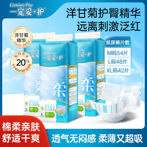 一定妥成人老人纸尿裤