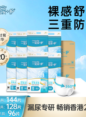 【8包装】一定妥+护成人拉拉裤中老年人专用内裤型纸尿裤男女通用