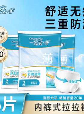 【U先试用】一定妥+护成人拉拉裤孕产妇安睡裤老年人内裤型尿片