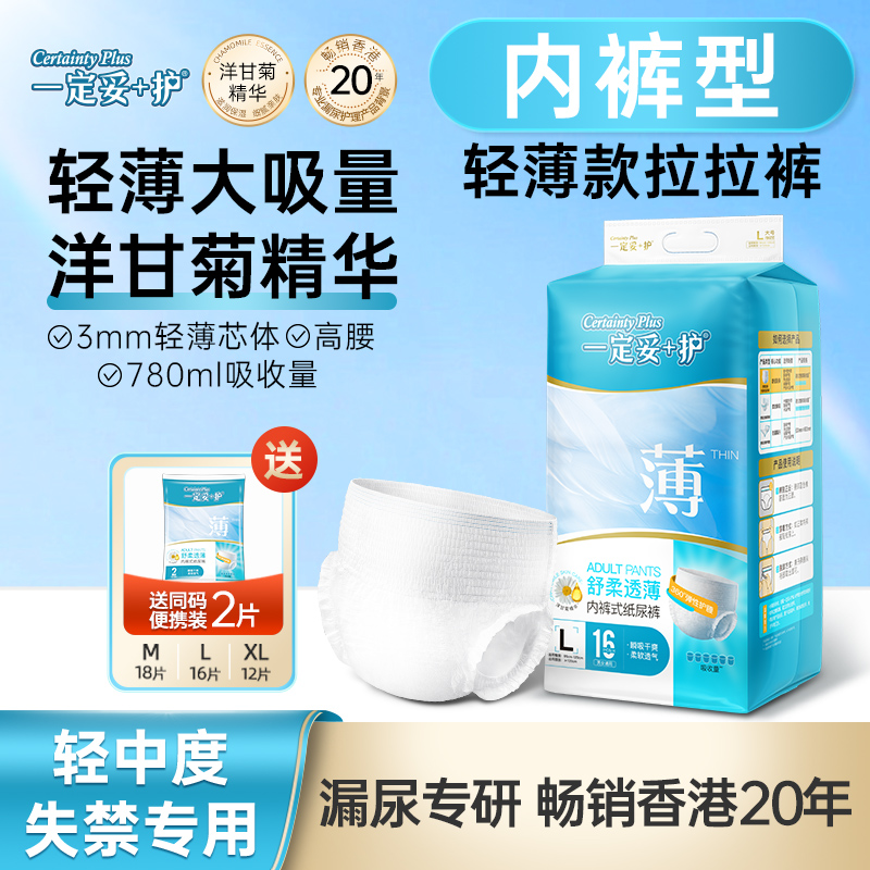 一定妥+护成人拉拉裤老年内裤式尿裤孕产妇安睡裤老人尿片纸尿片