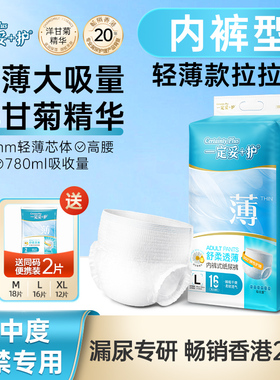 一定妥+护成人拉拉裤老年内裤式尿裤孕产妇安睡裤老人尿片纸尿片