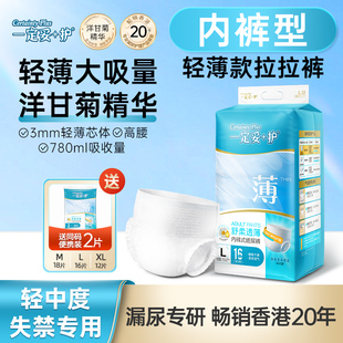 一定妥+护成人拉拉裤老年内裤式尿裤孕产妇安睡裤老人尿片纸尿片