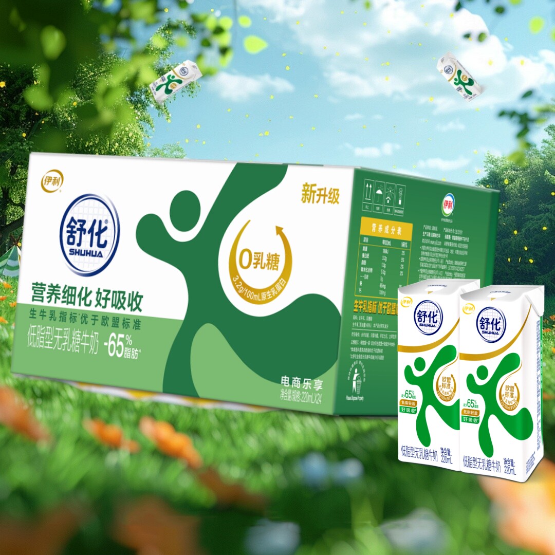 5月伊利220ml*24盒舒化无乳糖低脂型牛奶减脂营养健康早餐牛奶