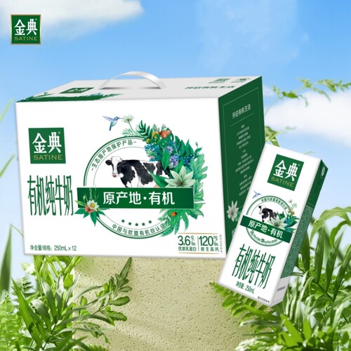 9月伊利金典有机纯牛奶250ml*12