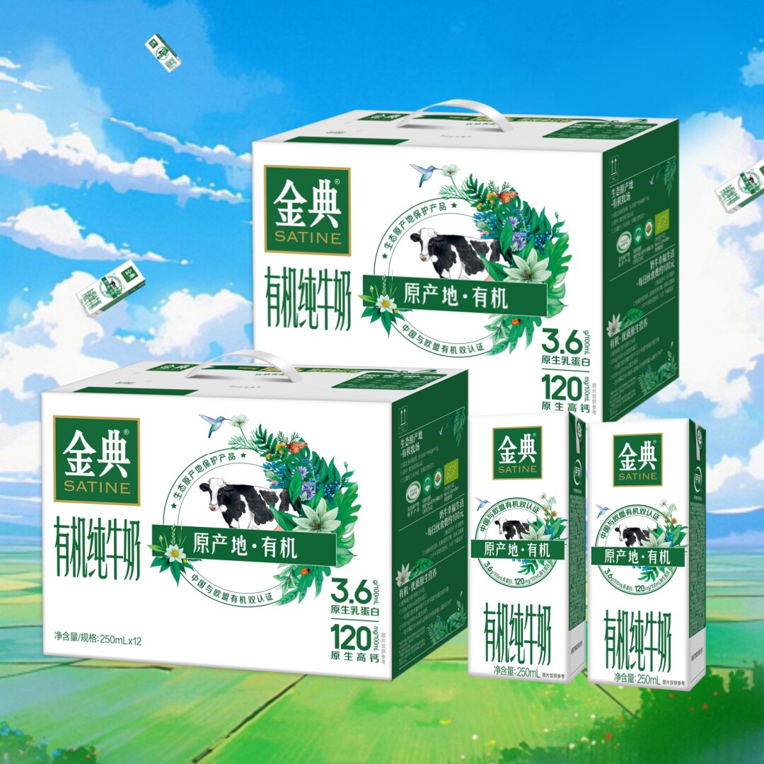 2箱7月伊利金典有机纯牛奶250ml*12盒优质乳蛋白营养早餐纯牛奶