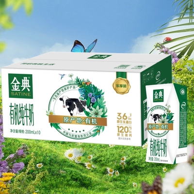 伊利金典有机纯牛奶200ml