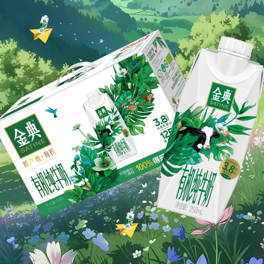 4月伊利金典有机纯牛奶梦幻盖250ml*10瓶学生成人儿童营养早餐奶