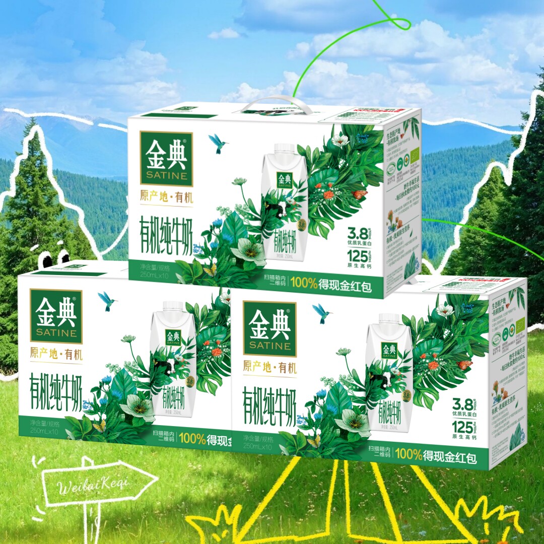 3箱7月伊利金典有机纯牛奶梦幻盖