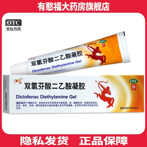 【仕象】双氯芬酸二乙胺凝胶25g*1支/盒关节疼痛扭伤软组织骨关节炎疼痛