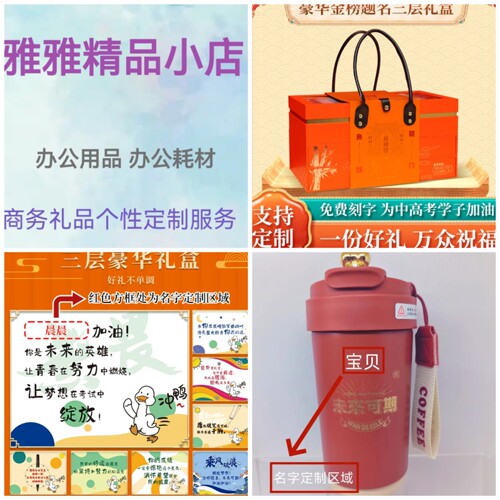 雅雅精品小店三层高端定制刻字伴手礼