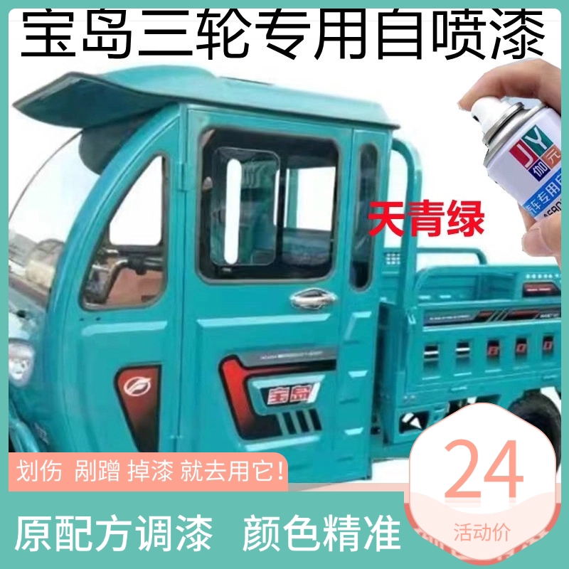 宝岛电动三轮车专用自喷漆红色蓝色银色车用划痕修复补漆笔防锈漆