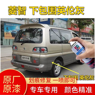 东风风行菱智M5L自喷漆汽车专用颜色大全划痕修复神器4S店专用漆