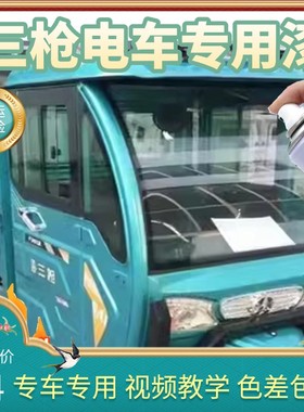 三枪电动三轮车天青蓝色专用自喷漆划痕修复红色补漆笔防锈原厂漆