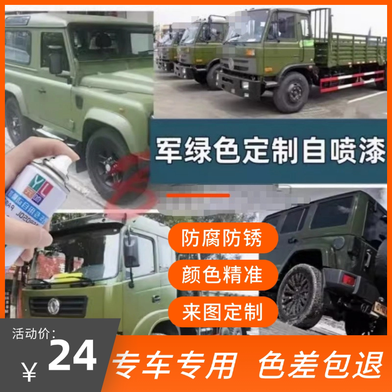 汽车军绿油漆亮光军绿色卡车漆解放绿醇酸漆 吉普绿防腐锈翻新漆