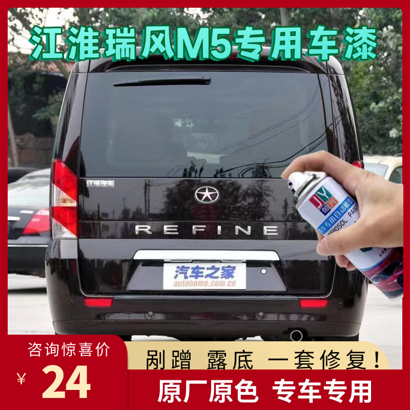 江淮瑞风M5专用车漆补漆笔银灰色黑色自喷漆汽车漆划痕修复手喷漆
