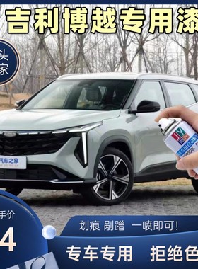 吉利博越COOL氢绿色自喷漆氧白钛灰氮蓝色专用车漆手喷漆油漆
