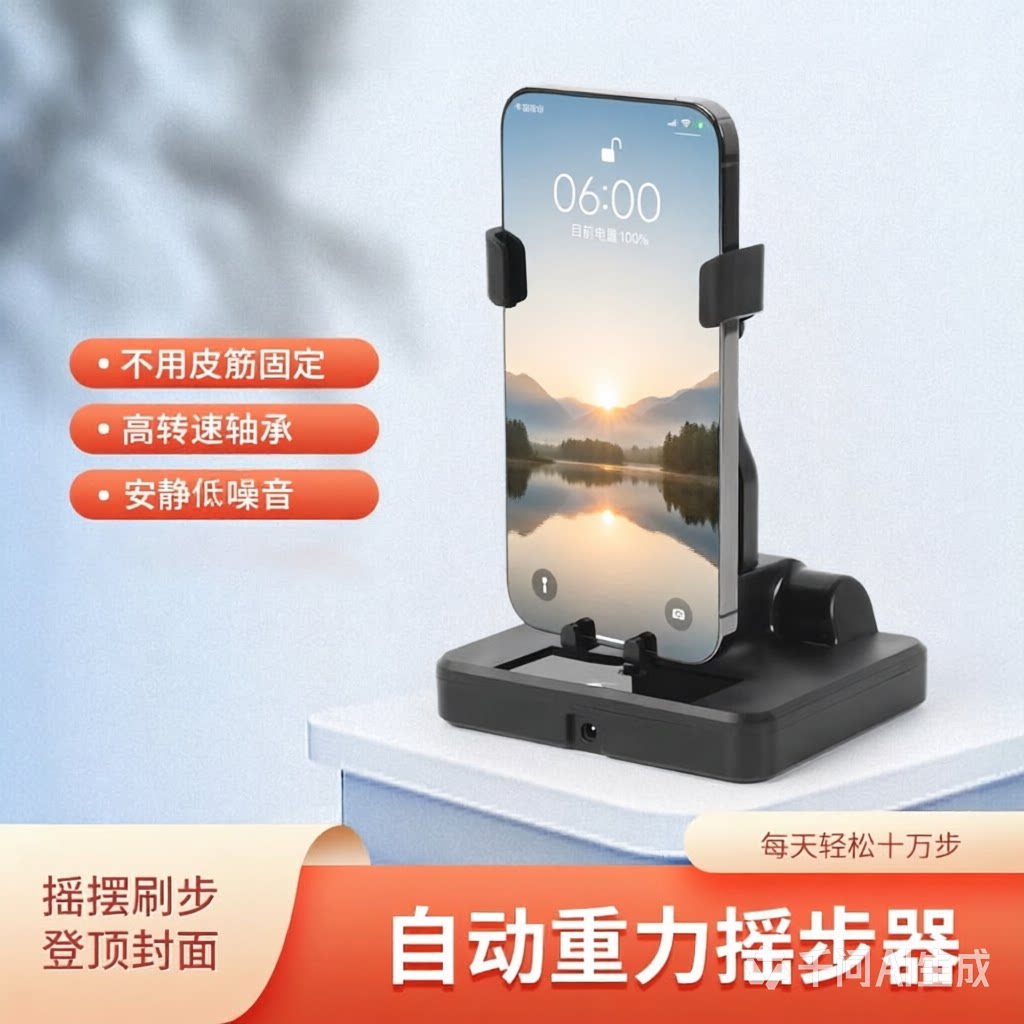自动摇步器手机计步微信运动静音左右摇步数万步刷步数走步摇摆器