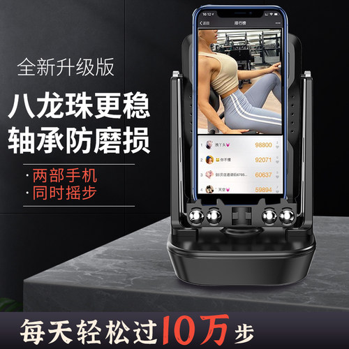 自动摇步器手机静音可充电摇摆器