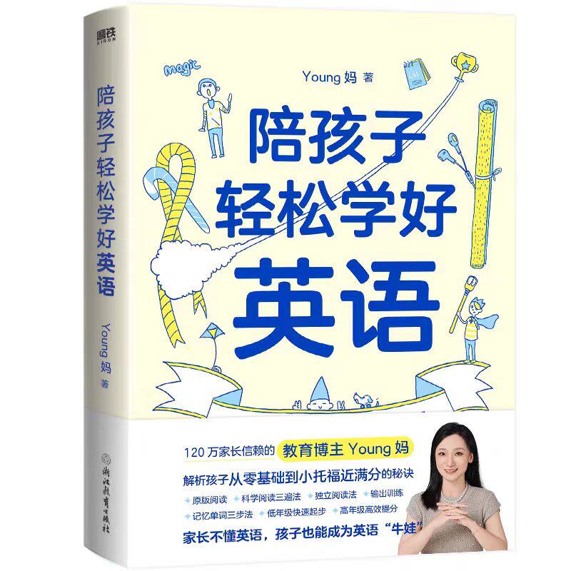 磨铁  陪孩子轻松学好英语 育儿书籍父母必读的书零基础英语入门高效学习英文辅导教材指南词汇单词语法书