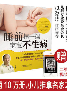 睡前捏一捏宝宝不生病