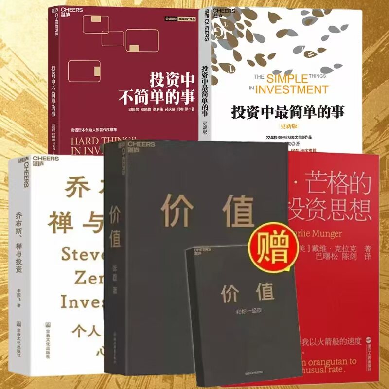 价值+投资中最简单的事