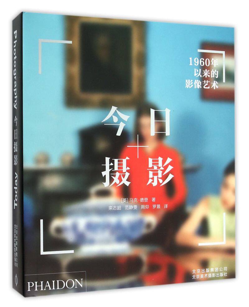 【官方正版】摄影1960年以来的影像艺术 世界摄影发展简史摄影师拍摄风格胶卷相机数码单反手机拍照教程摄影艺术作品集北京美术摄