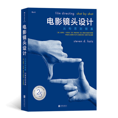 【官方正版】电影镜头设计：从构思到银幕（25周年纪念版）后浪世界欧美影视院校导演教材镜头设计的数字化工具与前沿技术摄影艺术