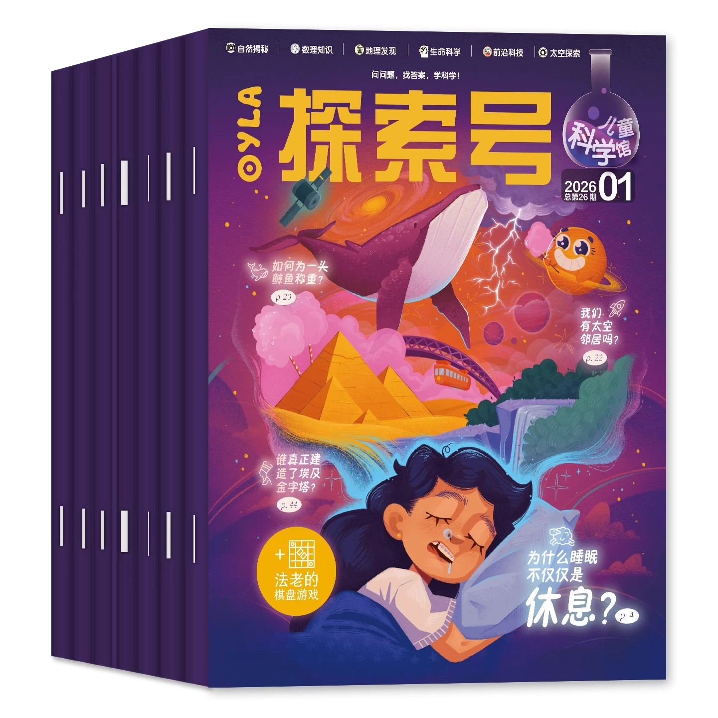 【官方正版】探索号·儿童科学馆杂志（2026年1-12月全年/半年订阅 共12期）给6-10岁儿童的入门级科普启蒙期刊揭秘太空探索海洋